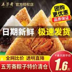 WU FANG ZHAI 五芳斋 粽子嘉兴特产大肉粽蛋黄粽豆沙甜粽方便早餐粽子特价清仓