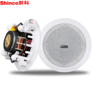 Shinco 新科 L06 定阻吸顶喇叭音响 吊顶天花背景音乐公共广播音箱（5英寸）