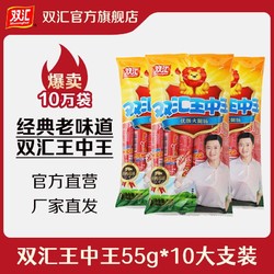 Shuanghui 双汇 王中王优级火腿肠550g×2袋吴京代言大支即食香肠批发团购零食