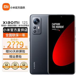 MI 小米 12S 5G手机 8GB+256GB 黑色