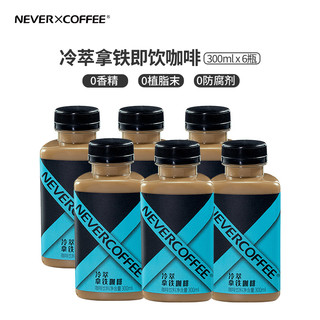 NEVER X COFFEE 冷萃咖啡饮料组合装 2口味 300ml