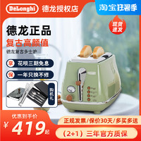 De'Longhi 德龙 Delonghi/德龙 CTO2003 烤面包机多士炉早餐复古多功能家用吐司机