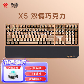 HEXGEARS 黑峡谷 X5 108键 2.4G双模机械键盘 浓情巧克力 凯华BOX天空蓝轴 单光