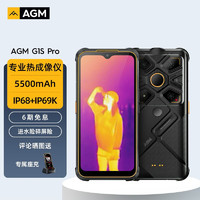 AGM G1S/G1S Pro 三防5G全网通智能手机红外热成像夜视高清摄像防水防摔户外手机 黑色