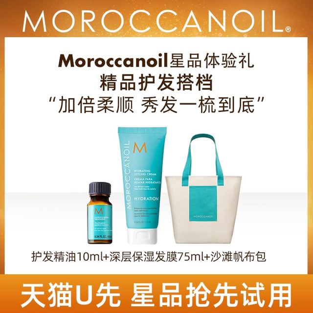 摩洛哥油 护发精油10ml+深层保湿发膜75ml+沙滩帆布包*1