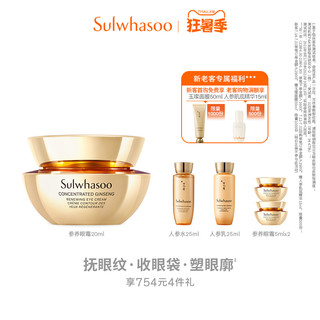 Sulwhasoo 雪花秀 御时紧颜参养人参眼霜a醇 20ml（赠 同款5ml*2+人参水25ml+人参乳25ml）