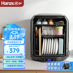 hanze 韩加 立式餐具消毒柜厨房台式家用小型免沥水烘干刀筷碗碟除菌婴儿奶瓶紫外线收纳碗柜 56L