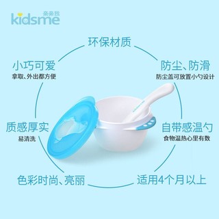 kidsme 亲亲我 宝宝婴儿辅食碗 吃饭训练辅食碗套装带感温勺子带盖PP小碗（蓝色）