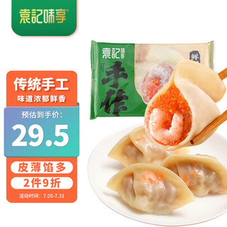 袁记云饺 鲜虾蟹籽饺 330g