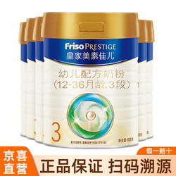 Friso 美素佳儿 皇家美素 幼儿配方奶粉3段12-36月龄幼儿 3段800g*6罐