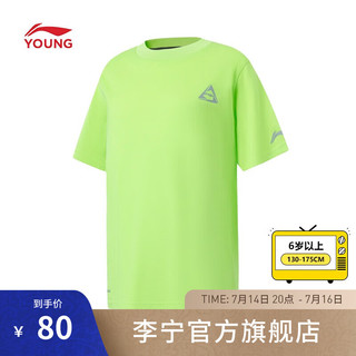 LI-NING 李宁 童装短袖T恤男童2023新款男大童跑步系列速干凉爽短袖T恤YTST033 荧光香草绿-3 175