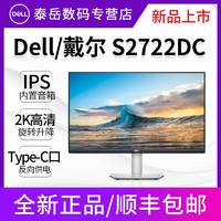DELL 戴尔 S2722DC 27英寸 IPS FreeSync 显示器 (2560×1440、75Hz、99%sRGB、Type-C 65W)