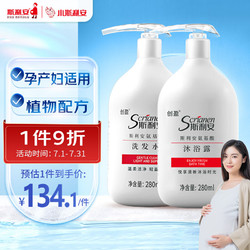 SCRIANEN 斯利安 孕妇洗发水沐浴露孕期适用洗护套装280ml*2组合