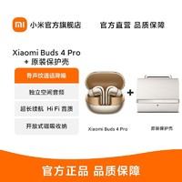 MI 小米 Xiaomi Buds 4 Pro+原装保护壳 小米Buds 4 Pro套装 多色选