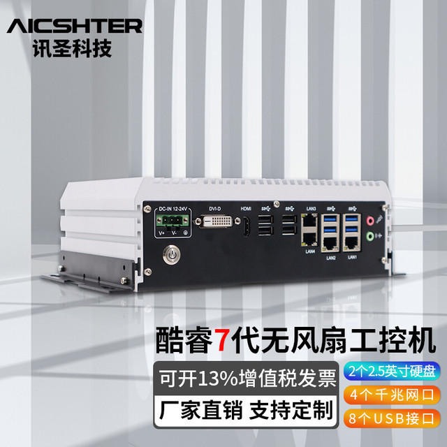 AICSHTER 讯圣酷睿6-7代视觉无风扇嵌入式车载工控机迷你微型工控机电脑主机EC-1430/G4400/8G/240G固态