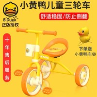 luddy 乐的 小黄鸭儿童多功能三轮车1-3-6岁2婴幼儿童三轮车宝宝车脚蹬自行车