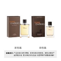 HERMÈS 爱马仕 大地男士香水持久淡香木质香调送男生礼物100ml