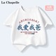 PLUS会员：La Chapelle A类纯棉儿童T恤