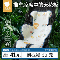 USBETTAS 贝肽斯 婴儿推车凉席垫遛娃神器坐垫凉垫宝宝安全座椅餐椅通用冰垫