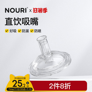 NOURI 大宝宝吸管奶瓶喝奶儿童吸管杯喝水宽口径配件