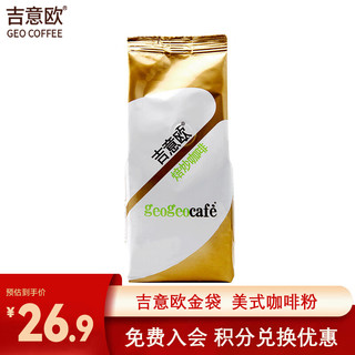 吉意欧 GEO 美式咖啡粉250g