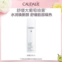 CAUDALIE 欧缇丽 葡萄籽喷雾200ml爽肤水女补水保湿舒缓柔肤官方正品