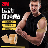 3M 肌肉贴运动弹力绷带 防水弹性胶布防拉伤防磨脚跟防磨起茧贴 宽款