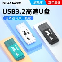 抖音超值购：KIOXIA 铠侠 u盘256g U301 高速USB3.2便携通用电脑优盘正品大容量旗舰店