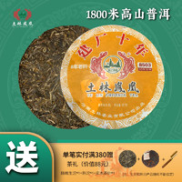 土林 8503 357g 建厂十年（普洱茶生茶）土林凤凰茶叶