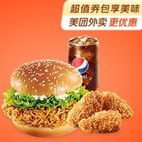 KFC 肯德基 香辣鸡腿堡三件套(辣) 外卖券