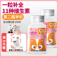 CBZ 宠贝智 幼猫咪专用复合维生素片宠物狗狗羊奶粉益生菌鱼油化毛球片