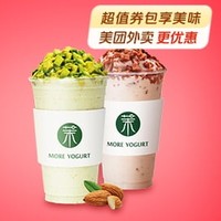 茉酸奶 巴旦木牛油果酸奶奶昔+山楂酸奶奶昔套餐 外卖券