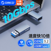 ORICO 奥睿科 转接头 10Gbps