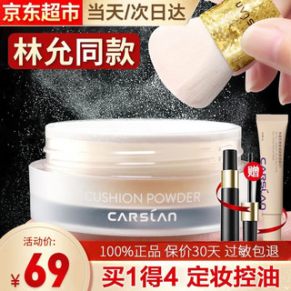 CARSLAN 卡姿兰 蜗牛调控蜜粉01 10g