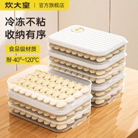 抖音超值购：炊大皇 饺子盒家用食品级保鲜冷冻收纳盒密封保鲜盒速冻冰箱收纳盒