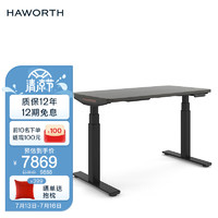 HAWORTH 海沃氏 HAT Elements人体工学高端电动升降桌 1.4*0.7