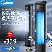 抖音超值购：Midea 美的 空调扇制冷风扇无叶塔扇净化遥控便携空调水冷两用AAF10MRB