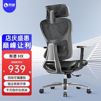 ERGOUP 有谱 HX电脑椅人体工学椅可躺防摔新款舒适升降转椅办公椅