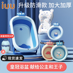 iuu 婴儿洗澡盆浴盆宝宝可折叠幼儿坐躺大号浴桶小孩家用新生儿童用品