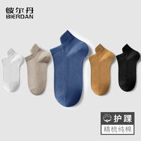 抖音超值购：BIERDAN 彼尔丹 袜子短袜男纯棉全棉夏季薄款透气网眼防臭吸汗护踝防磨脚学生船袜
