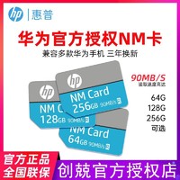 HP 惠普 128G华为NM存储卡 高速手机内存扩容卡( NM100系列)