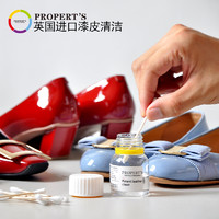 propert’s 浦瑞浦斯皮包皮鞋清洁保养漆皮去污漆皮鞋去污翻新护理清洁剂