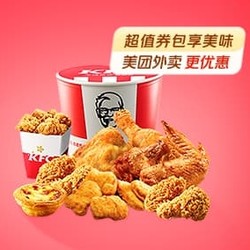 KFC 肯德基 夏日缤纷小食桶 外卖券