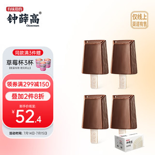 钟薛高 加纳黑金 黑巧克力口味冰淇淋 78g*4支 雪糕冷饮冰激凌