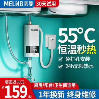 MELING 美菱 小厨宝即热式厨房电热水器免储水速热家用小型迷你台下卫生间