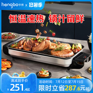 hengbo 亨博 电烤盘家用无烟烧烤盘烤肉炉室内煎锅烤盘一体烤肉锅烤肉串机