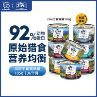 ZIWI 滋益巅峰 全阶段猫罐头185g牛肉鸡肉零食猫咪湿粮进口主食罐