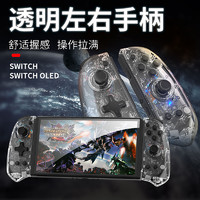 IINE 良值 适用任天堂switch lite/OLED透明joycon体感手柄 蓝牙左右手控制器 NS配件 支持双人成行