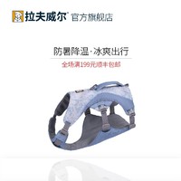 RUFF WEAR 拉夫威尔 思韦伯凉凉胸背带狗狗夏季防暑遛狗大中型犬背心式牵引绳