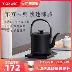 maxwin 提梁电热水壶功夫茶烧水壶泡茶专用汀壶家用煮开水小型长嘴